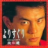 炎達のアルバム作品 | オリコンニュース（ORICON NEWS）